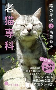 猫の學校