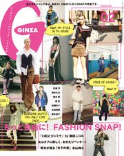 GINZA (ギンザ) 2017年 2月号 [もっと自由に！FASHION　SNAP！]