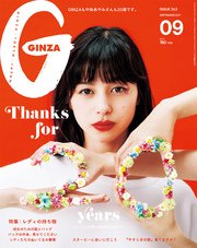 GINZA (ギンザ) 2017年 9月号 [レディの持ち物]