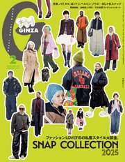 GINZA(ギンザ) 2025年 2月号 [SNAP COLLECTION 2025]