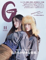 GINZA 120巻