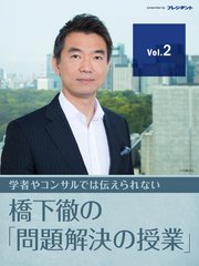 “トランプ大統領”は悪くはない　【橋下徹の「問題解決の授業」 Vol.2】