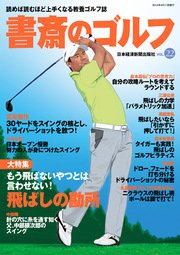 書斎のゴルフ VOL.22 読めば読むほど上手くなる教養ゴルフ誌