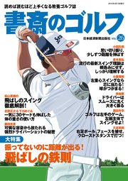 書斎のゴルフ VOL.26 読めば読むほど上手くなる教養ゴルフ誌