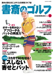 書斎のゴルフ VOL.31 読めば読むほど上手くなる教養ゴルフ誌