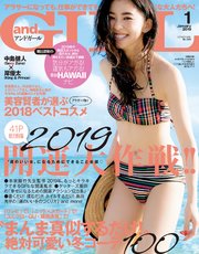 andGIRL 2019年1月号