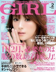 andGIRL 2019年2月号