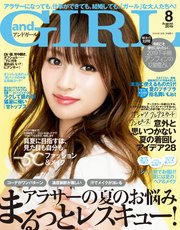 andGIRL 2019年8月号