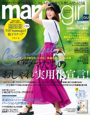 mamagirl（ママガール） 2018年夏号