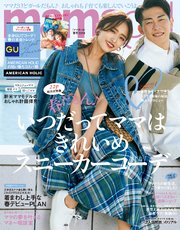 mamagirl（ママガール） 2019年春号