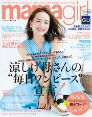mamagirl（ママガール） 2019年夏号