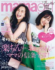 mamagirl（ママガール） 2020年夏号