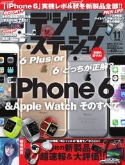 デジモノステーション (2014年11月号)