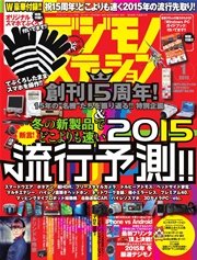 デジモノステーション (2015年1月号)