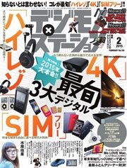 デジモノステーション (2015年2月号)