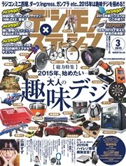 デジモノステーション (2015年3月号)