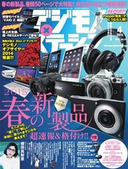 デジモノステーション (2015年4月号)
