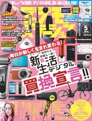 デジモノステーション (2015年5月号)