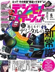 デジモノステーション (2015年6月号)