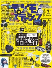 デジモノステーション (2015年7月号)