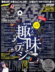 デジモノステーション (2015年8月号)