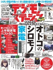 デジモノステーション (2015年9月号)