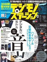 デジモノステーション (2015年10月号)