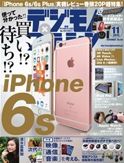 デジモノステーション (2015年11月号)