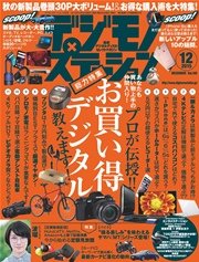 デジモノステーション (2015年12月号)