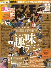 デジモノステーション (2016年2月号)