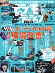 デジモノステーション (2016年3月号)