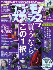 デジモノステーション (2016年4月号)