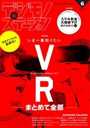 デジモノステーション (2016年6月号)