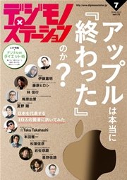 デジモノステーション (2016年7月号)