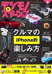デジモノステーション (2016年8月号)
