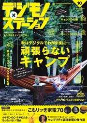 デジモノステーション (2016年10月号)