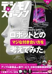デジモノステーション (2016年11月号)