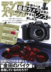 デジモノステーション (2016年12月号)