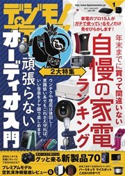 デジモノステーション (2017年1月号)
