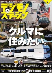 デジモノステーション (2017年2月号)