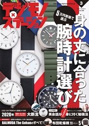 デジモノステーション (2017年3月号)