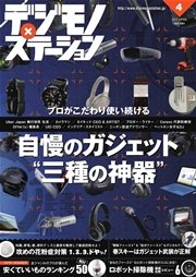 デジモノステーション (2017年4月号)