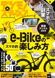 デジモノステーション 2017年 6月号