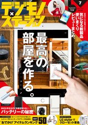 デジモノステーション 2017年 7月号