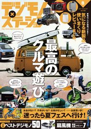デジモノステーション 2017年 8月号