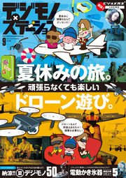 デジモノステーション 2017年 9月号