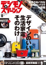 デジモノステーション 2017年 10月号