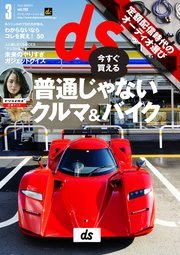 デジモノステーション 2018年 3月号