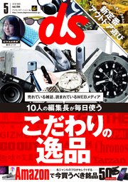 デジモノステーション 2018年 5月号