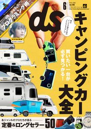 デジモノステーション 2018年 6月号